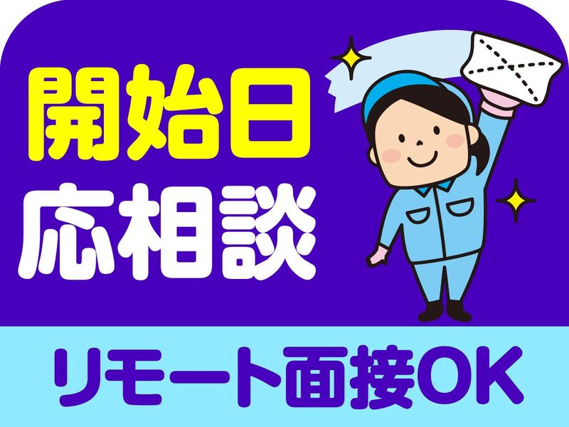 花椿テクノサービス株式会社のアルバイト・バイト求人情報-04