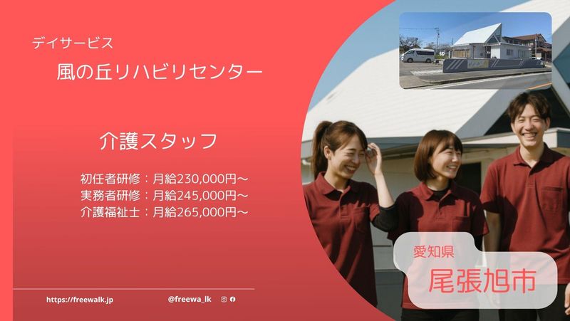 株式会社フリーウォーク-0001の求人・転職情報