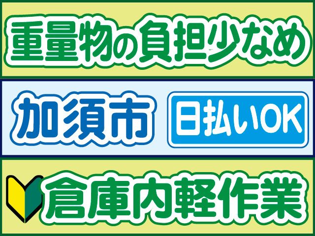 株式会社ロフティー 白岡支店