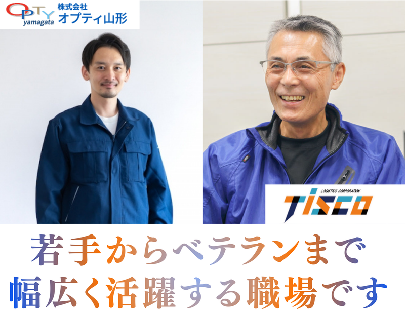 株式会社オプティ山形の求人・転職情報