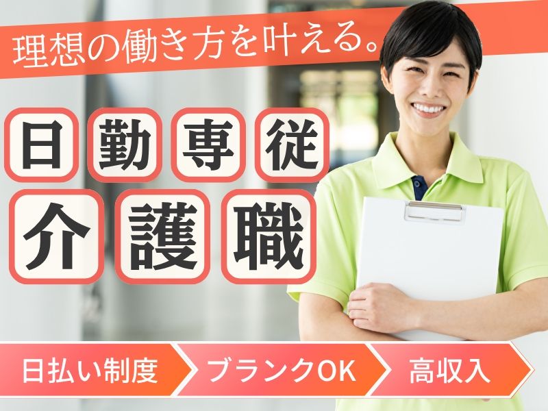 ケアゲート株式会社の派遣求人情報