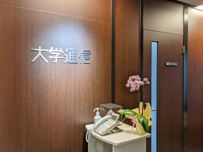 株式会社大学通信のアルバイト・バイト求人情報-04