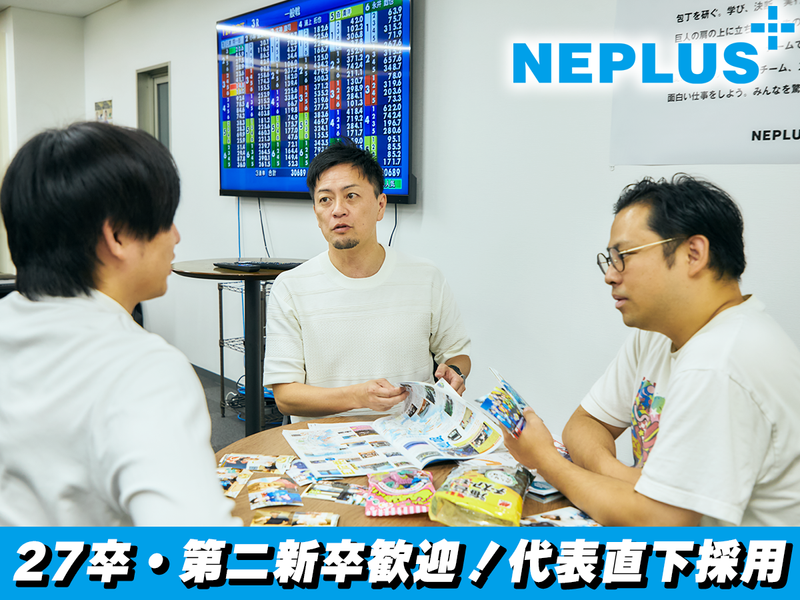 株式会社ネプラス-0001の求人・転職情報