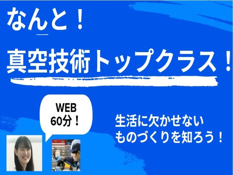 アルバックテクノ株式会社