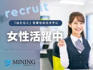 株式会社マイニング(勤務地:広島市安佐北区安佐町久地)のアルバイト・バイト求人情報-02