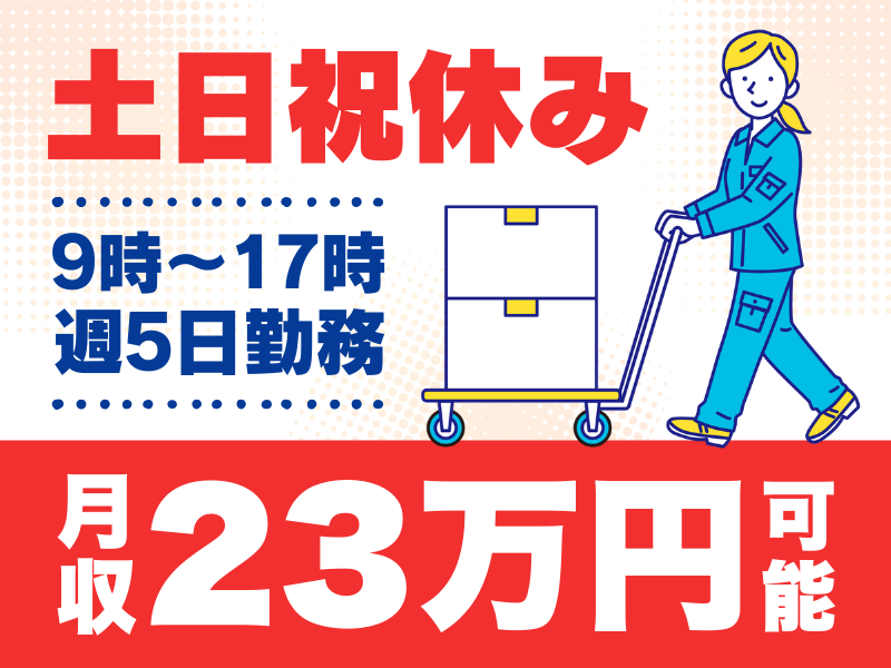 シグマロジスティクス株式会社/SHNのアルバイト・バイト求人情報-34