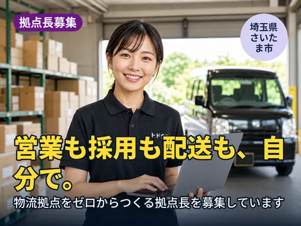207株式会社 埼玉支店