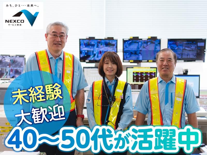 西日本高速道路サービス関西株式会社　第二京阪道路　門真料金ステーションのアルバイト・バイト求人情報-02