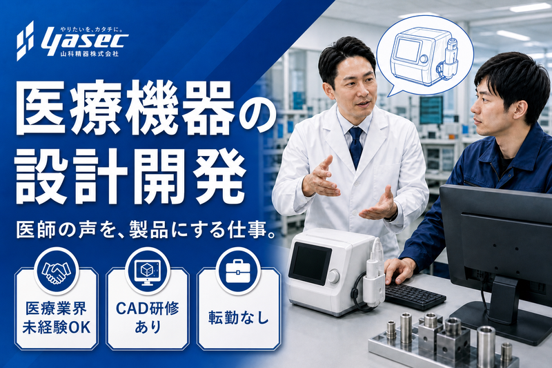 山科精器株式会社の求人・転職情報