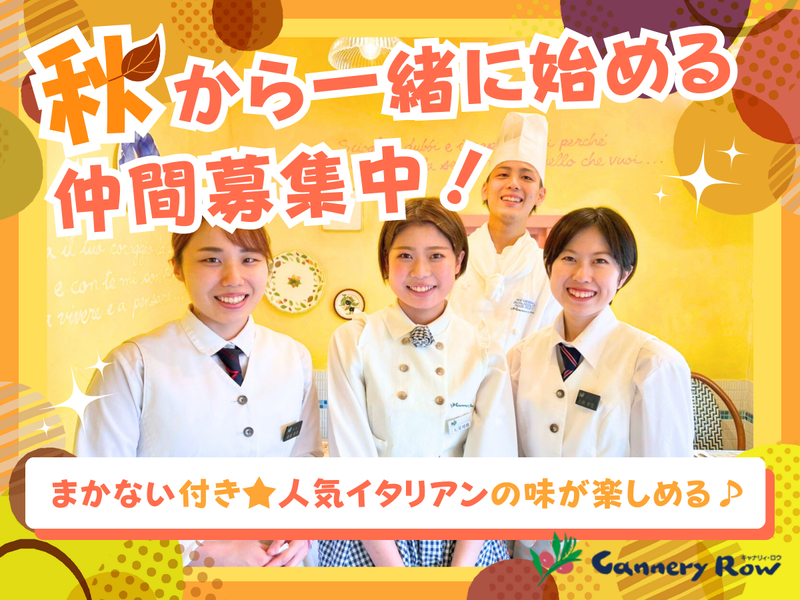 キャナリィロウ　倉敷店のアルバイト・バイト求人情報-05