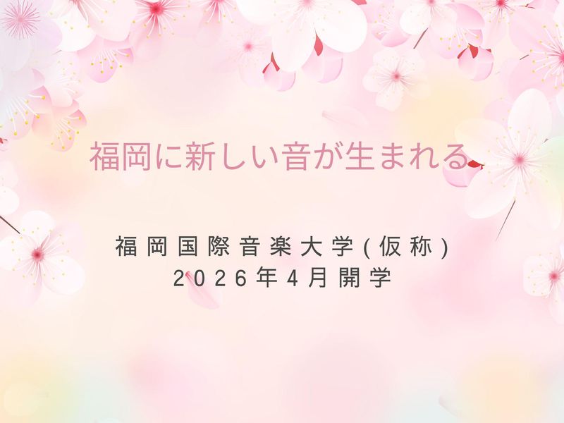 学校法人高木学園の求人・転職情報