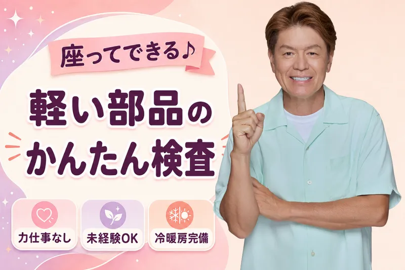 株式会社クリエーション　足利市富士見町