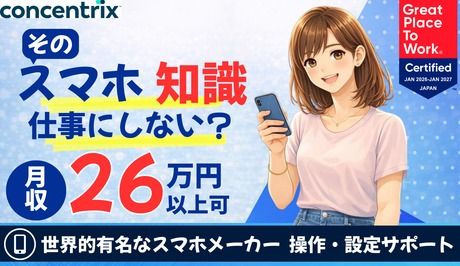日本コンセントリクス株式会社の求人・転職情報