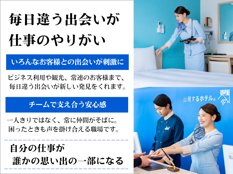 東横INN昭島駅南口のアルバイト・バイト求人情報-02