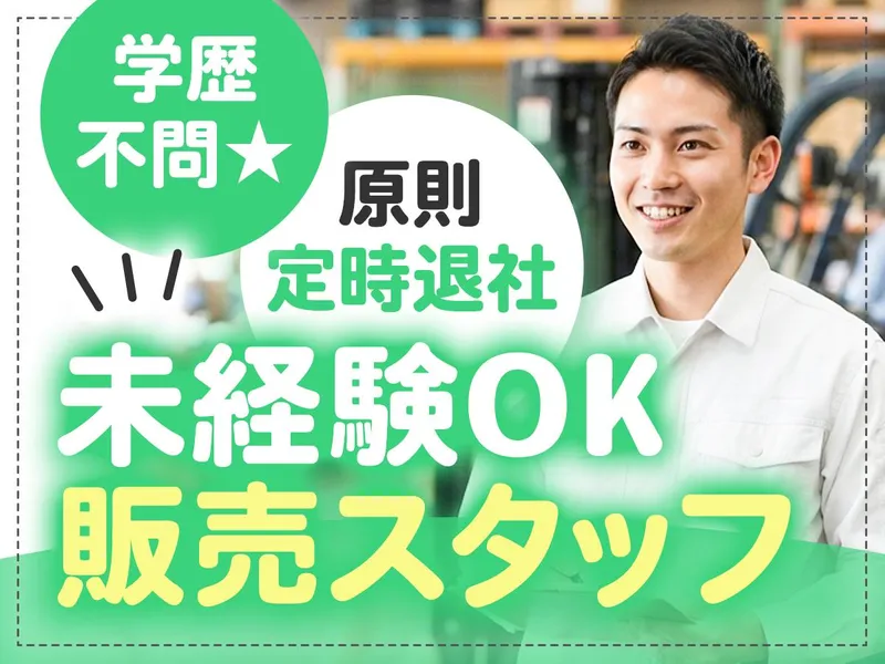 旭建材工業株式会社の求人・転職情報