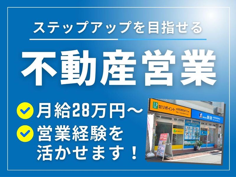 株式会社創造の求人・転職情報
