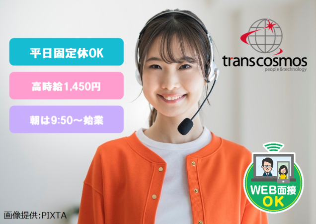 トランスコスモス株式会社の求人・転職情報