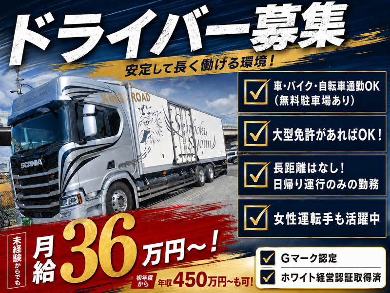株式会社泉北商運　中部営業所のアルバイト・バイト求人情報-02