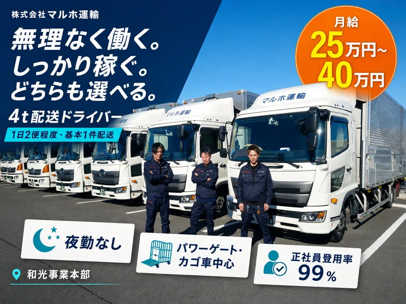 株式会社 マルホ運輸-0005の求人・転職情報