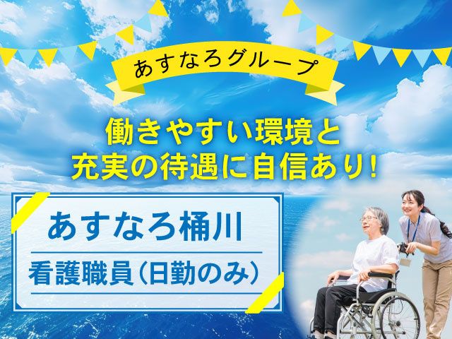 株式会社アクティ群馬の求人・転職情報