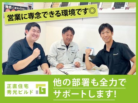 株式会社秀光ビルド　住まいづくり館　滋賀のアルバイト・バイト求人情報-02