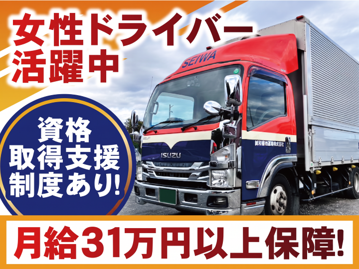 関東誠和梱枹運輸株式会社 千葉営業所のアルバイト・バイト求人情報-02