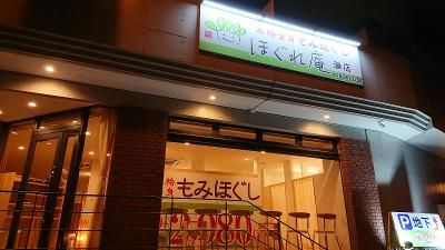 本格全身もみほぐし。ほぐれ庵　灘店のアルバイト・バイト求人情報-04