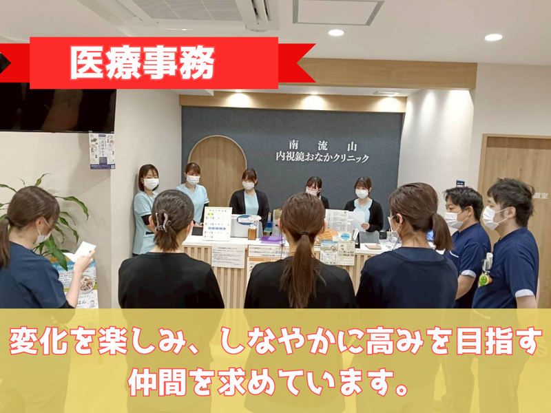 医療法人社団流輝会の求人・転職情報