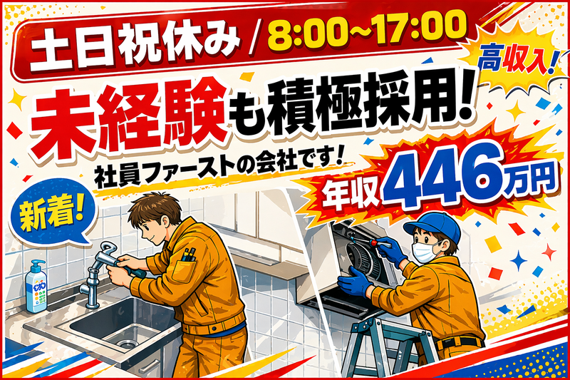 株式会社小林設備総業の求人・転職情報