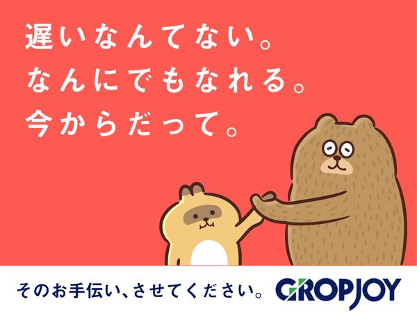 株式会社グロップジョイの求人・転職情報