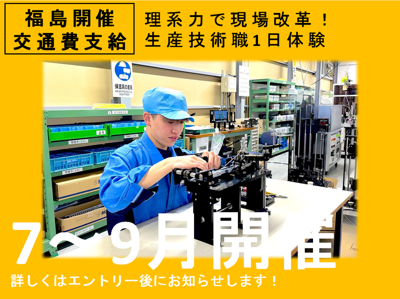 株式会社福島芝浦電子