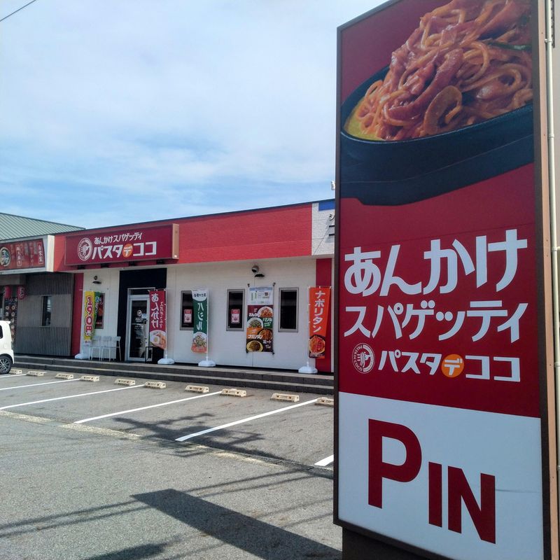 パスタデココ豊田前山町店の派遣求人情報