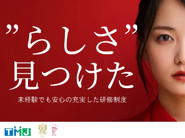 株式会社TMJの求人・転職情報