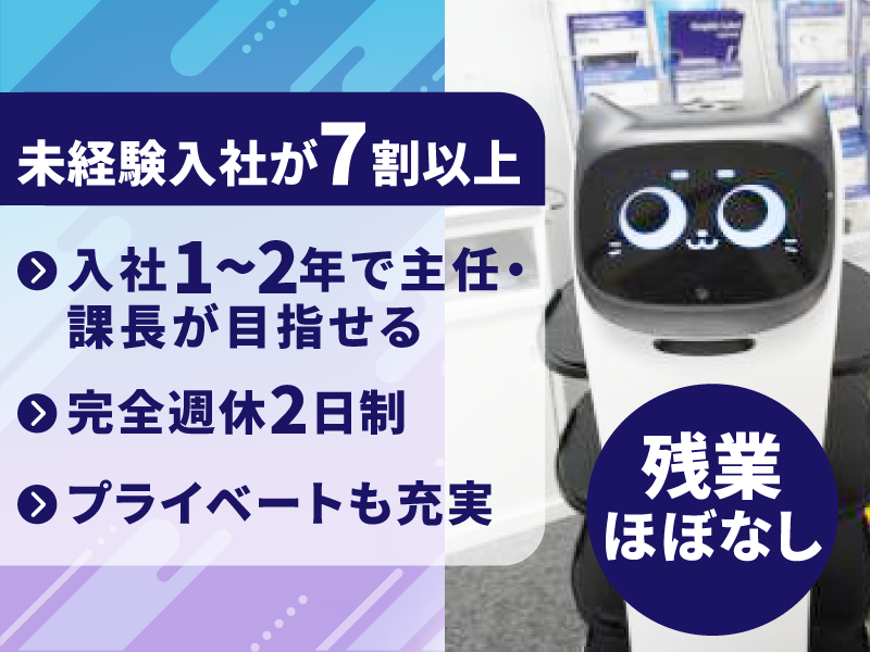 株式会社アイテックス-0001の求人・転職情報
