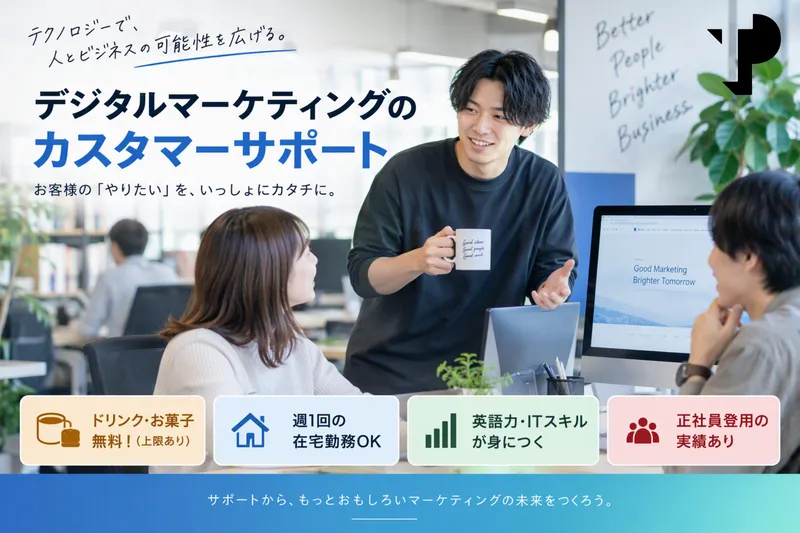 Teleperformance Japan株式会社　芝公園オフィスのアルバイト・バイト求人情報