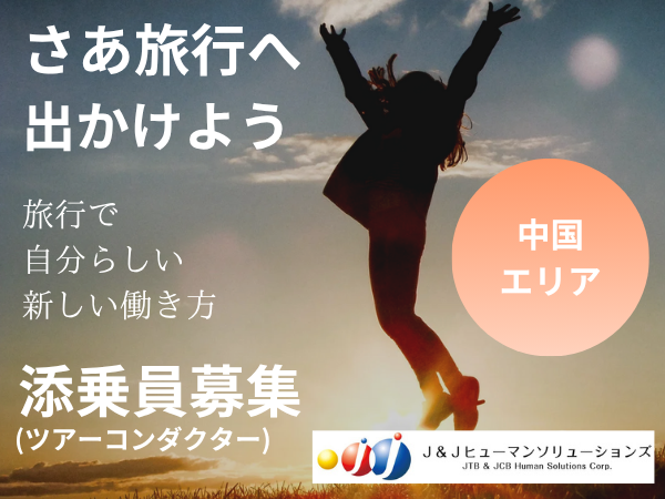 株式会社J&Jヒューマンソリューションズのアルバイト・バイト求人情報-06