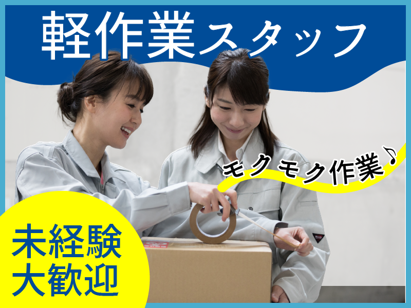 株式会社クロテック_10652-9632のアルバイト・バイト求人情報-03