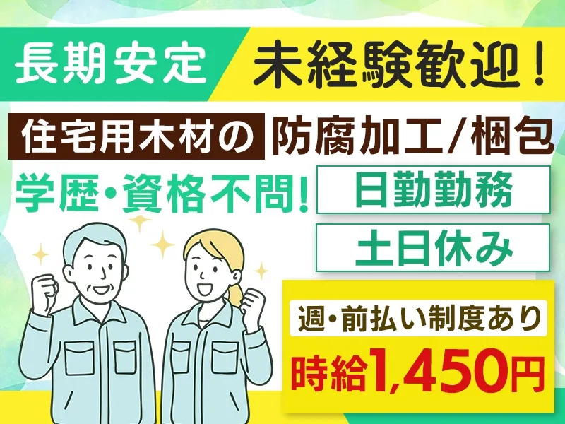 株式会社ニチユウのアルバイト・バイト求人情報