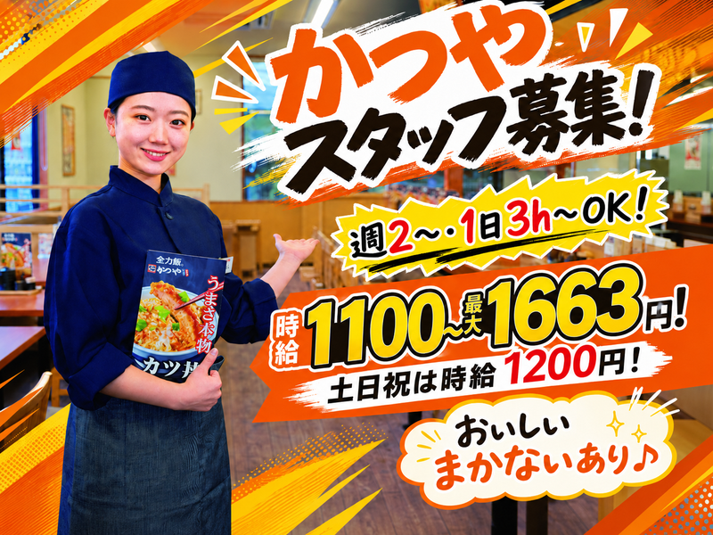 かつや栃木佐野店のアルバイト・バイト求人情報-06