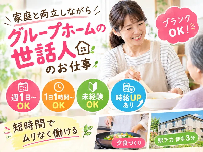 グループホームほほえみの家のアルバイト・バイト求人情報