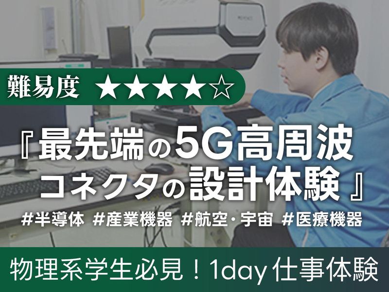 日本コネクト工業株式会社