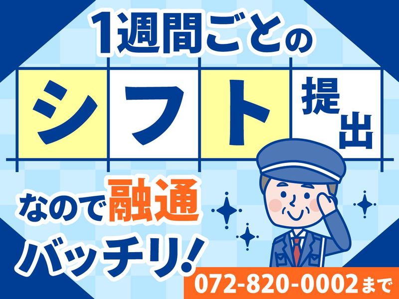 成田警備保障株式会社のアルバイト・バイト求人情報-04