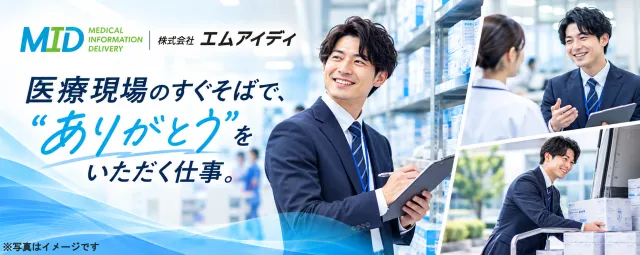 株式会社エムアイディの求人・転職情報