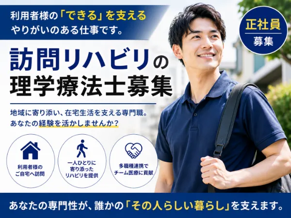 一般社団法人千葉衛生福祉協会 千葉診訪問リハビリテーションの求人・転職情報