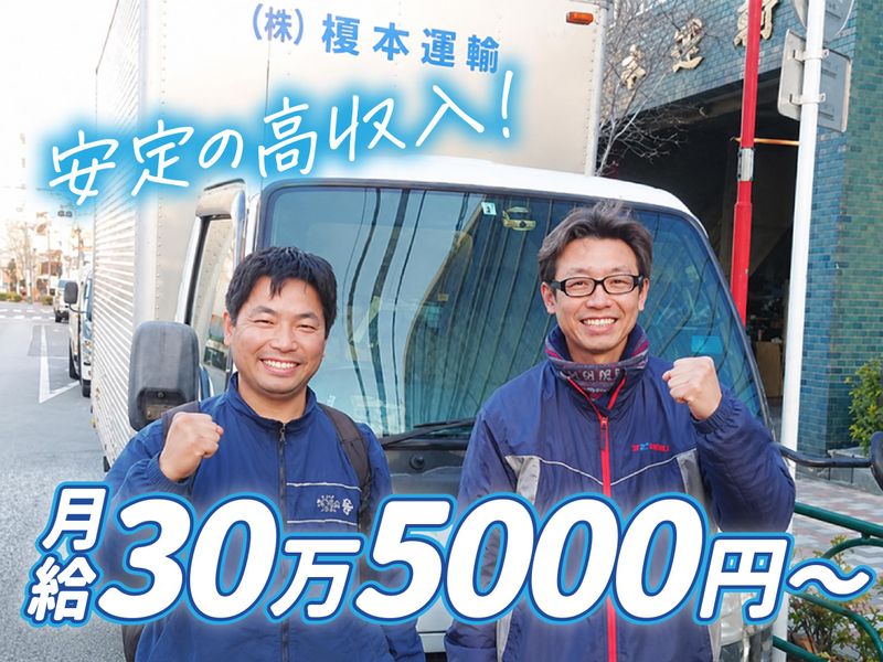 株式会社榎本運輸の求人・転職情報