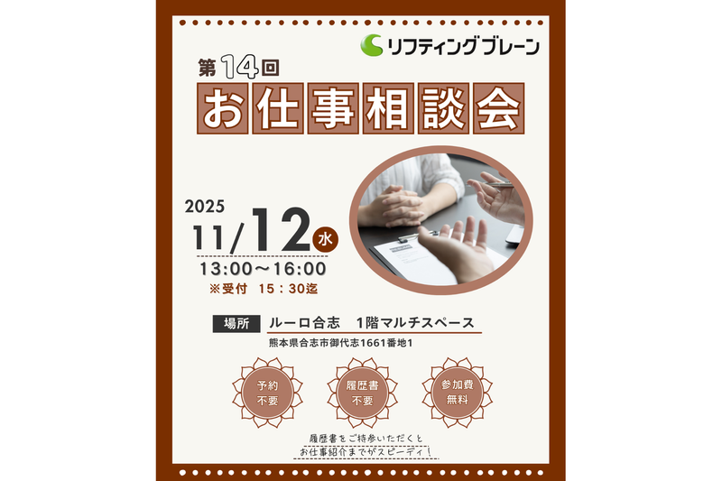 株式会社リフティングブレーンのアルバイト・バイト求人情報-03