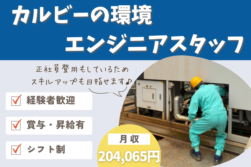 カルビー株式会社の求人・転職情報