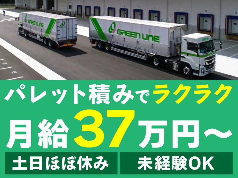 グリーン物流株式会社の求人・転職情報