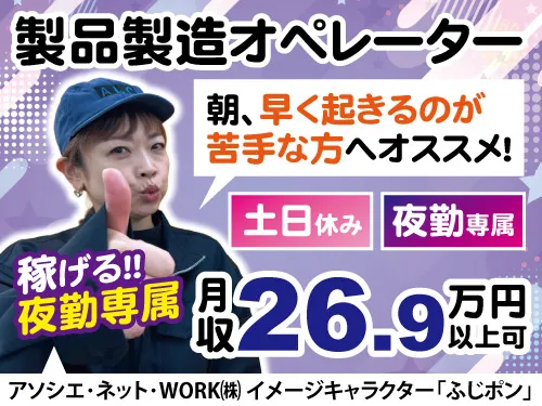 アソシエ・ネット・WORK株式会社のアルバイト・バイト求人情報