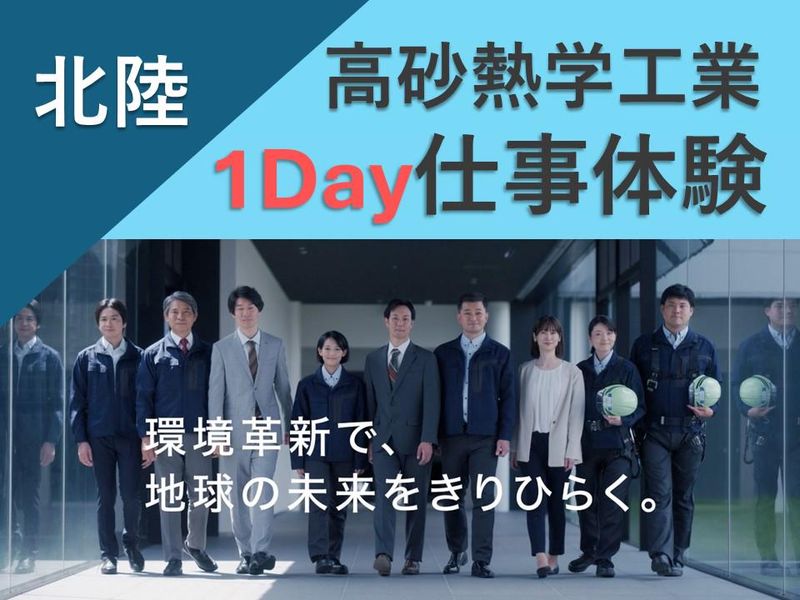 高砂熱学工業株式会社